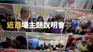 2020國際留遊學教育展