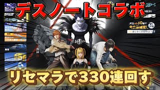 課金せずリセマラでデスノートコラボガチャ330連回してみた結果...【荒野行動】#14