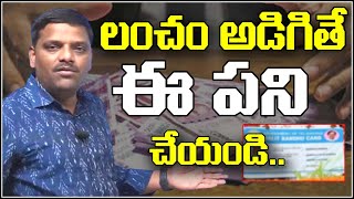 లంచం అడిగితే ఈ పని చేయండి...| TeenmarMallanna - QNewsHD