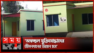 ঝুঁপড়ি ঘরে থেকে প্রধানমন্ত্রীর দেয়া ঘরে নিরাপদ ঠাঁই | Sherpur News | PM Gifted Home | Somoy TV