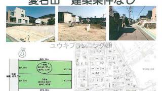 門戸厄神駅　売地　西宮市愛宕山