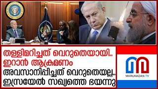 ഇസ്രയേല്‍ സഖ്യത്തെ ഭയന്ന് ഇറാന്‍  | Iran attacks Israel