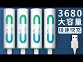 ［淘寶購物篇］5號鋰電充電池 type-C接口 USB1.5V恆壓 3680mWh ￥38.60