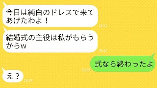 私の結婚式を妬んで真っ白なドレスで出席する親友「私が一番目立っちゃうねw」→式当日、非常識な彼女にある事実を告げた時の反応がwww