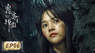 【鬼吹灯之昆仑神宫 Kunlun Tomb】EP06——众人在藏骨沟休息整顿，却遭狼群围堵袭击 （潘粤明、张雨绮、姜超）