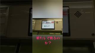 どうした(笑)大阪メトロ御堂筋線21系のLCDと放送がずれた⁉️