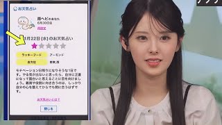 何気なく開いた占いが星一個しかなくて絶望するお天気お姉さん【小川千奈】