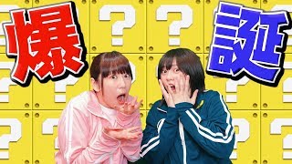 【寸劇のマイクラ 第14話】きたあああ！中島由貴と櫻川めぐのアニメ声優コンビがマインクラフトでまさかのアレを開発🎁（Minecraft live）【ゆきめぐTV（仮）】