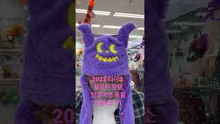 2022년 다이소 할로윈 핫템 모자 망설이면 품절각 (보장못함ㅋㅋ)