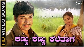 Kannu Kannu Kalethaga Song - HD Video | Kamanabillu | Dr Rajkumar | Saritha | Vani Jairam