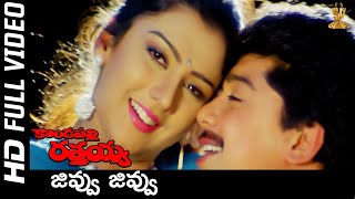 Jivvu Jivvu Full HD Video Song |  Kondapalli Rathaiah Movie | Harish, Surabhi | Suresh Productions