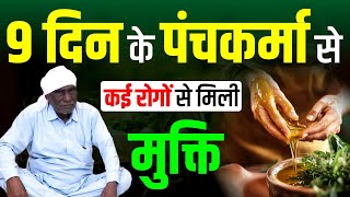 9 दिन के पंचकर्मा से कई रोगों से मिली मुक्ति | Ayurveda Panchkarma Centre | Karma Ayurveda Reviews