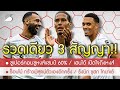 สรุปข่าวลิเวอร์พูล 12 พ.ย. 67 จอยซ์ ยันหงส์ลุยรวดเดียวตั้งโต๊ะ 3 สัญญา /ซูเปอร์คอมชี้ หงส์ แชมป์ 60%