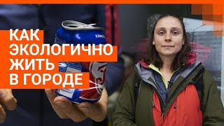 Как жительница Екатеринбурга ведет экологичный образ жизни в городе-миллионнике