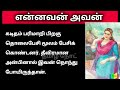 காதலியின் சித்தி அன்று அவன் அங்கு