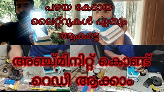 കേടായ പഴയ ലൈറ്റുകളും ടേബിൾ ലാമ്പുകളും വളരെ എളുപ്പത്തിൽ റെഡിയാക്കി എടുക്കാം #dailyvlog#timetravellzz