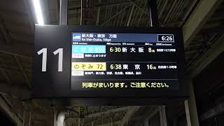 【山陽新幹線・姫路駅の発車標がLCD（発車案内ディスプレイ）に更新！】こだま830号新大阪行接近放送+ひかりチャイム（姫路駅11番のりば）※岡山始発