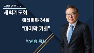 예레미야 34장 