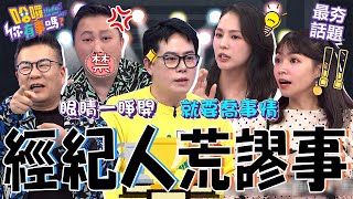 演藝圈經紀人好難當！沈玉琳天兵助理「因1事」消失18年？王牌經紀人幫女星談到「韓國代言」讓許維恩超羨慕：我要簽給你！沈玉琳 曾智希 最夯話題︱#哈囉你有事嗎