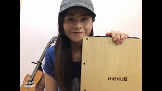 木箱鼓音色介紹2＿Boxsir Portable Cajon（A-fun阿芳）