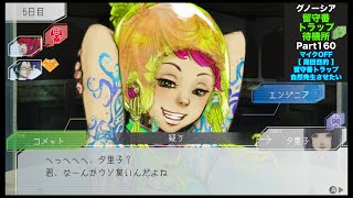 【160】留守番トラップ待機所【グノーシア】