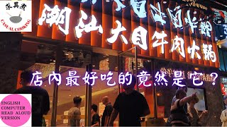 Shenzhen Chaoshan Damu Beef Hot Pot Restaurant(Text to Speech Version )