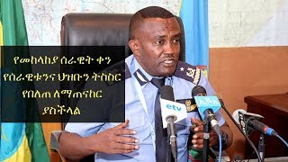 Ethiopia: የመከላከያ ሰራዊት ቀን የሰራዊቱንና ህዝቡን ትስስር የበለጠ ለማጠናከር ያስችላል