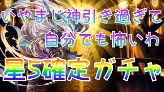 【アナデン】ASロキド狙ってガチャ/星５確定の運命の出逢いガチャで神引きしてしまった【アナザーエデン】【anothereden】【超越時空的猫】