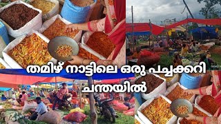 തമിഴ് നാട്ടിലെ ഒരു പച്ചക്കറി ചന്തയിൽ | vegetable market in tamil nadu|Bodinaykannur vegetable market