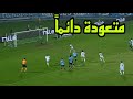 ازمة ضمير الزمالك يفوز علي المحلة بمساعدة الجميع واخيرا اكتمل الاهلي قبل الانطلاقة الافريقية