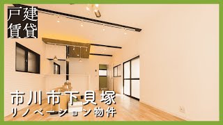 [Designer renovation of traditional Japanese house] Cozy modern home🏠Pets allowed for rent!