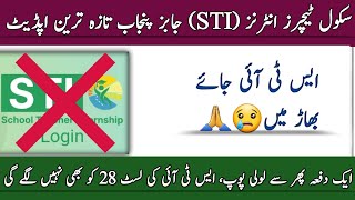 STI Jobs 2025 Canceled |STI Jobs 2025 Ended |Final Merit list date Changed Again 😢