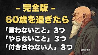 [Full version] What not to do after age 60 will help you organize your life