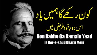 Kon Rakhe Ga Hamain Yaad | Allama Iqbal Poetry | Dastaan Tv