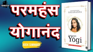 Paramhansa Yogananda  | Book Summary | Hindi Audiobook