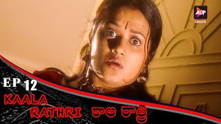 Kaala Rathri  | కాళ రాత్రి | Latest Episode 12 | Jayaprasand | telugu serial |  New episode