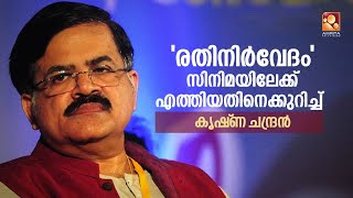 ഒരു അഭിനേതാവ് എന്ന രീതിയിൽ അഭിനയിക്കുന്ന സിനിമ 'ആരവ'മാണ് : നെടുമുടി വേണു