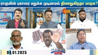 மீண்டும் தீவிரமடைகிறதா Modi - Rahul மோதல்? ராகுலின் புகாரை மறுக்க முடியாமல் திணறுகிறதா BJP? |Sunnews