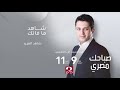 صباحك_مصري تعرف على دور النجم ويل سميث في فيلمه الجديد brilliance