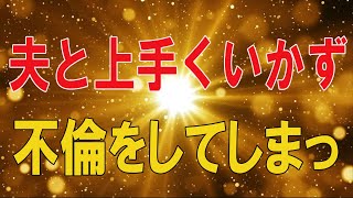 【テレフォン人生相談★総集編】 🐾    夫と上手くいかず不倫をしてしまった45才妻!ドリアン助川＆三石由起子!