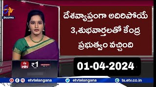 దేశవ్యాప్తంగా అదిరిపోయే మూడు శుభవార్తలతో కేంద్ర ప్రభుత్వం వచ్చింది 2024