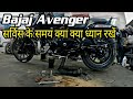 Full service of My Bajaj Avenger street 220