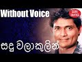 Sandu Walakulin Karaoke Without Voice By Wijaya Bandara Welithduwa Songs Karoke