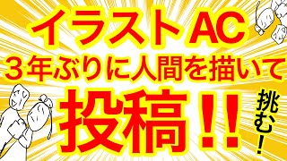 【ストックイラスト】新郎新婦のイラストメイキングダウンロードされますように