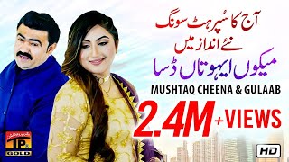 Mekon Aeho Taan Dassa | Gulaab | Mushtaq Ahmed Cheena | Latest Saraiki And Punjabi Song 2019