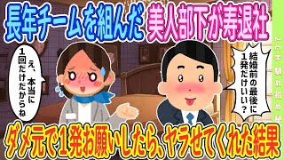 【2ch馴れ初め】倒産寸前の俺の会社に面接に来た謎のボロボロ女、【ゆっくり解説】