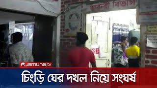 চিংড়ি ঘের নিয়ে বিরোধ; প্রতিপক্ষের হামলায় নিহত মোতাহার সরদার | Bagerhat Clash