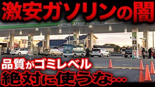 【暴露】安さには理由がある…激安ガソリンスタンドの秘密！【ゆっくり解説】