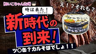 【新発売】買わなきゃ損！牛カルビそぼろ新発売！！