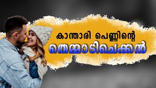 ദേ മനുഷ്യാ  ഇതോടെ പ്രസവം ഞാൻ നിർത്തി ഇനി വേണേൽ നിങ്ങൾ തന്നെ പ്രസവിച്ചോ SHAHUL MALAYIL STORY